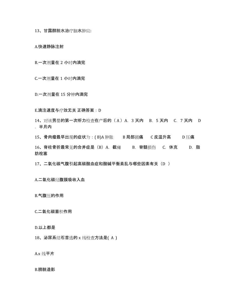 备考2025山东省潍坊市潍坊开发区骨伤病医院护士招聘考前自测题及答案_第5页