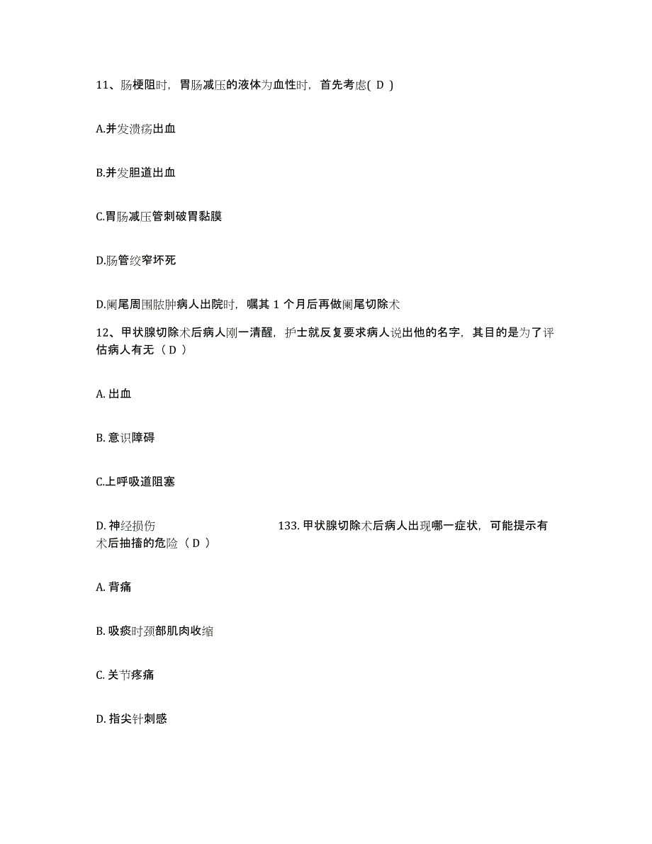 备考2025广东省深圳市梅沙医院护士招聘考前自测题及答案_第4页