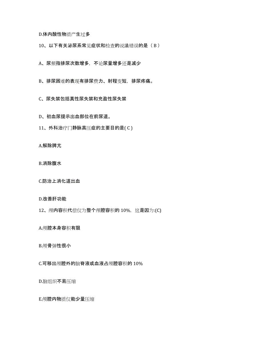 备考2025山西省高平市高平县北诗中心卫生院护士招聘能力提升试卷A卷附答案_第3页