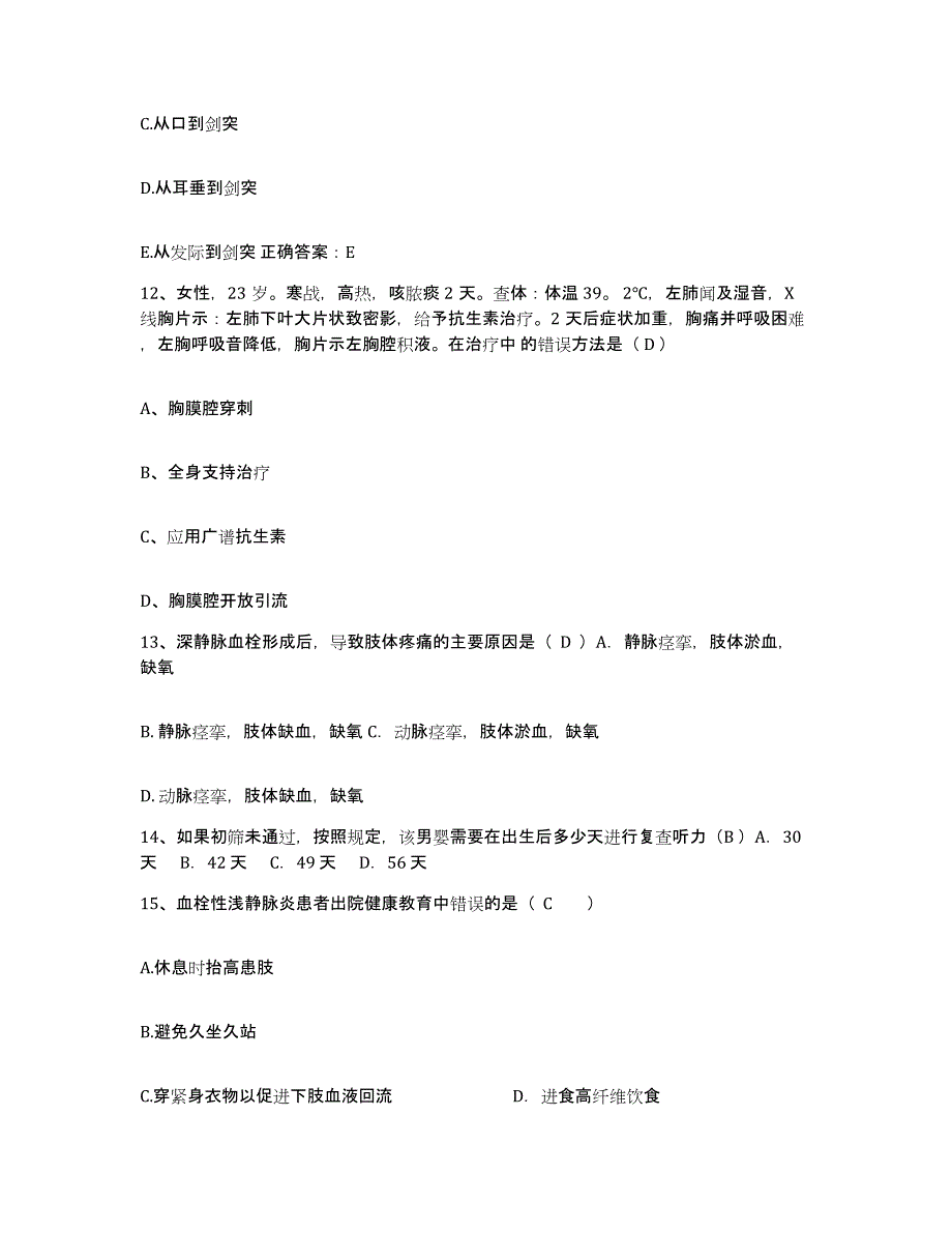 备考2025山东省潍坊市奎文区南郊医院护士招聘模考模拟试题(全优)_第4页