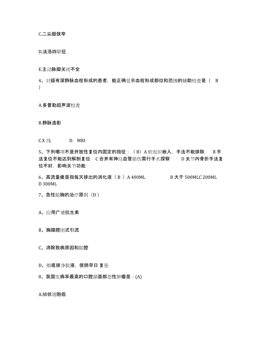 备考2025山东省山东湖田劳动改造管教支队医院护士招聘模拟考试试卷B卷含答案_第2页