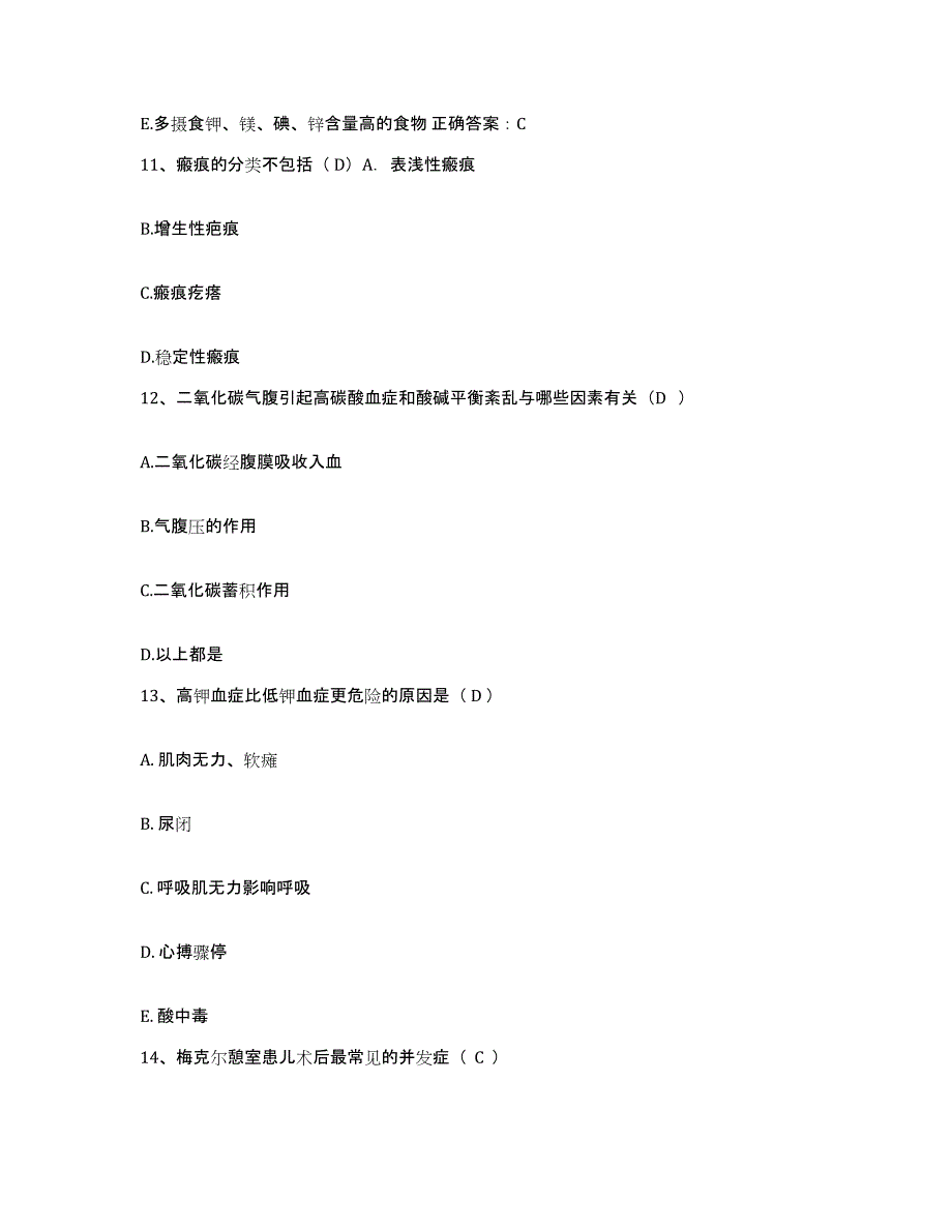 备考2025广西鹿寨县人民医院护士招聘每日一练试卷B卷含答案_第4页