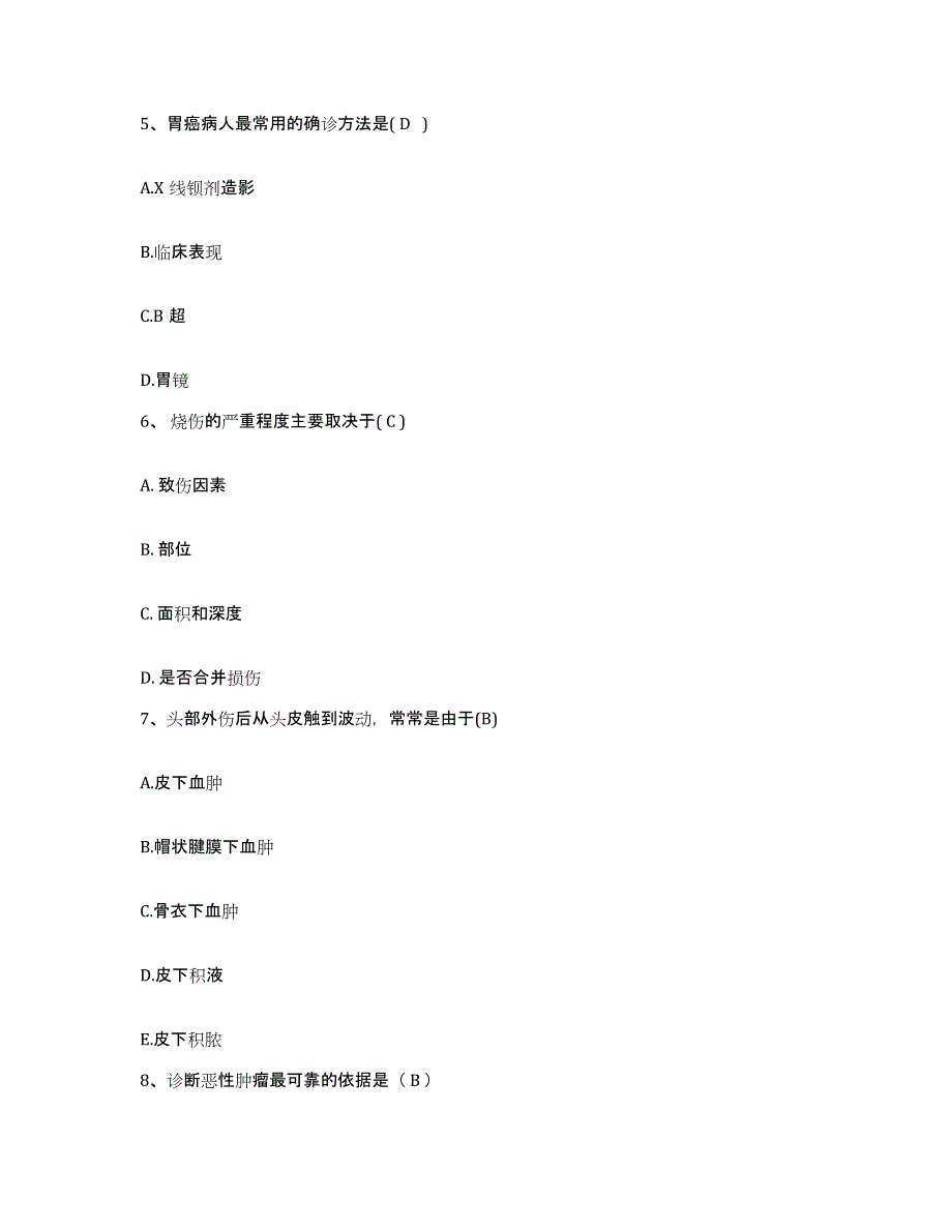 备考2025广东省广州市羊城铁路总公司广州医院护士招聘题库与答案_第2页