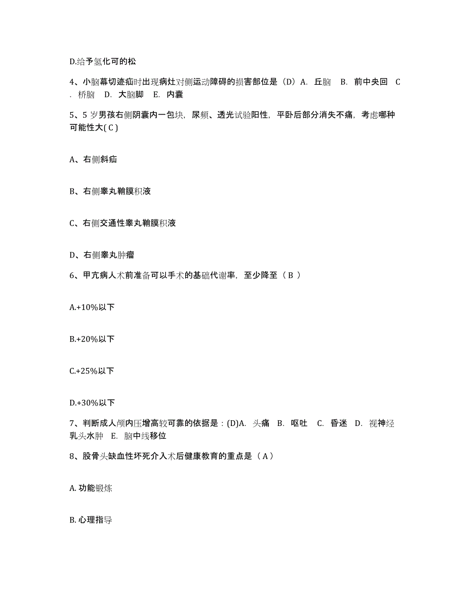 备考2025山东省冠县人民医院护士招聘每日一练试卷A卷含答案_第2页