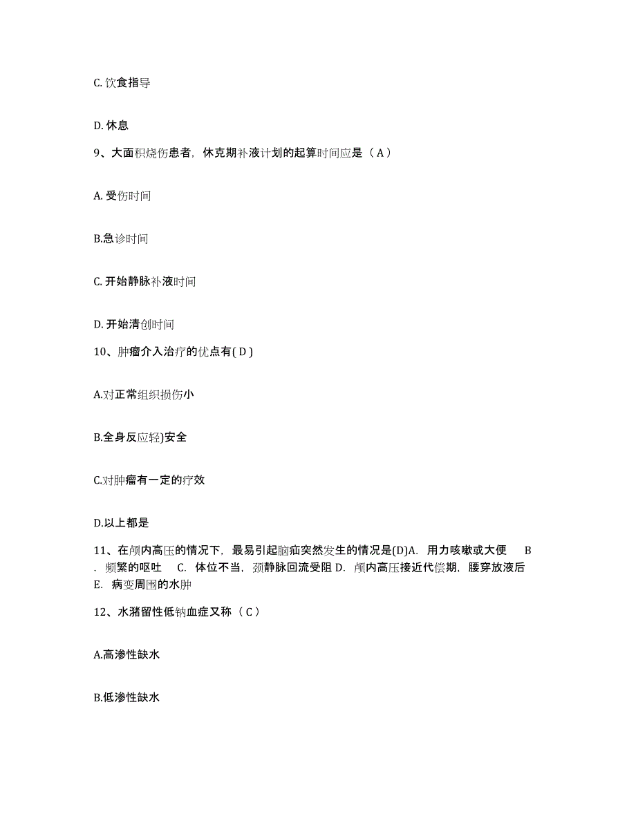 备考2025山东省冠县人民医院护士招聘每日一练试卷A卷含答案_第3页