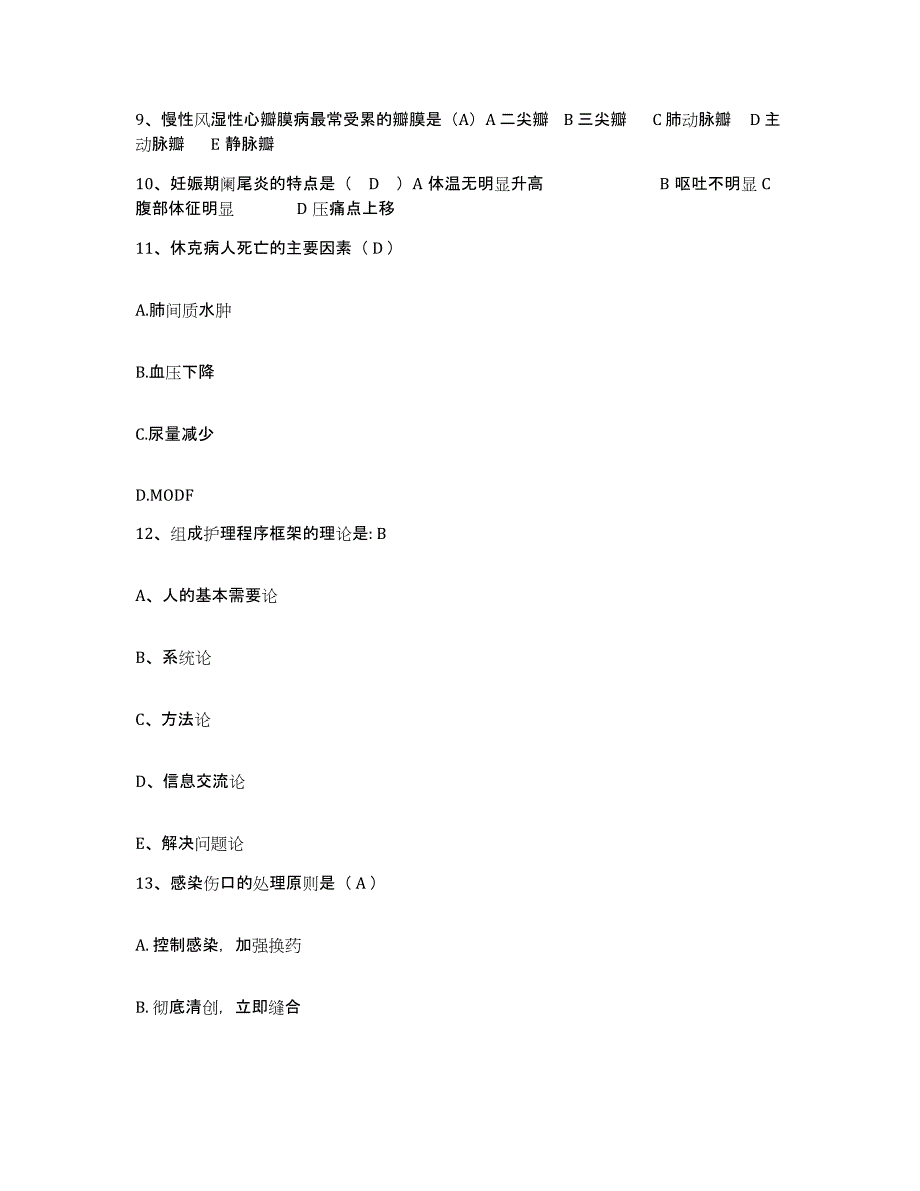 备考2025广东省岗美华侨农场医院护士招聘模拟试题（含答案）_第3页