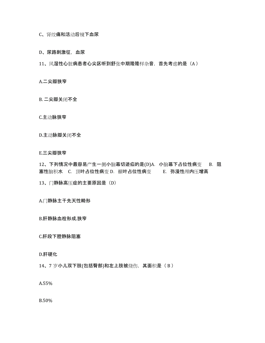 备考2025广东省汕尾市城区中医院护士招聘综合练习试卷B卷附答案_第4页