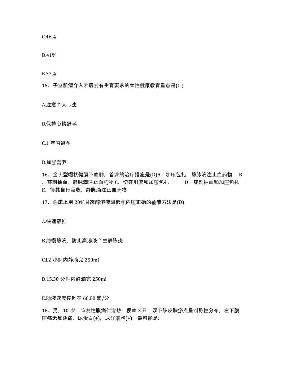 备考2025广东省汕尾市城区中医院护士招聘综合练习试卷B卷附答案_第5页