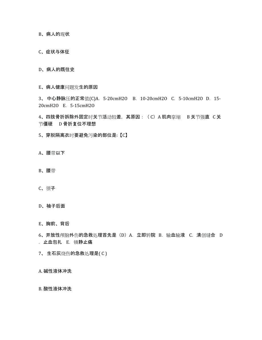 备考2025广东省广州市广州医学院第二附属医院护士招聘过关检测试卷A卷附答案_第2页