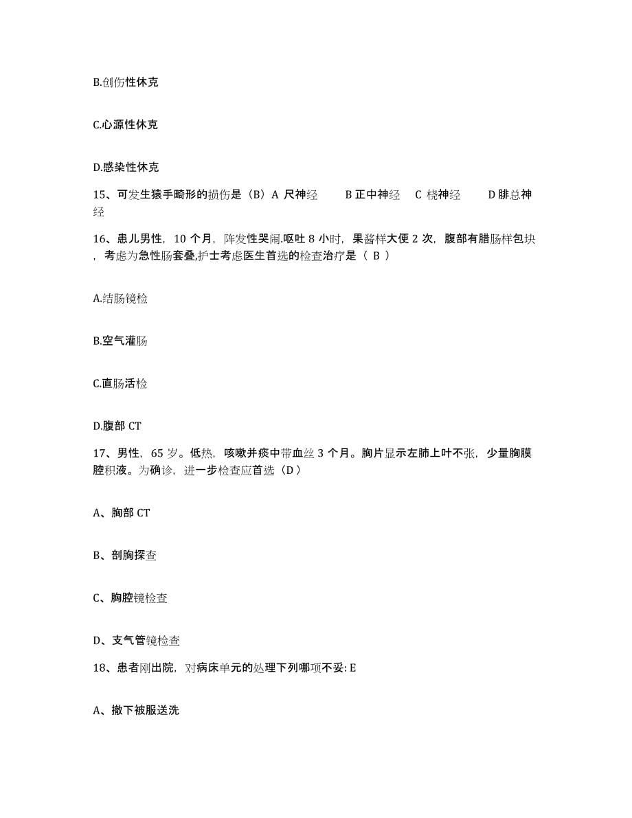 备考2025广东省广州市广州医学院第二附属医院护士招聘过关检测试卷A卷附答案_第5页