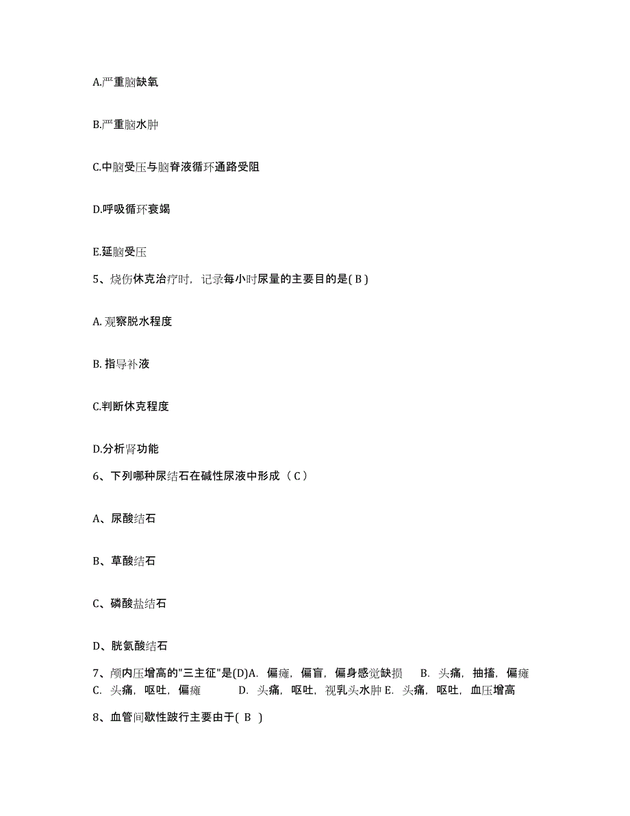 备考2025上海市上海第二医科大学附属宝钢医院护士招聘模拟考核试卷含答案_第2页