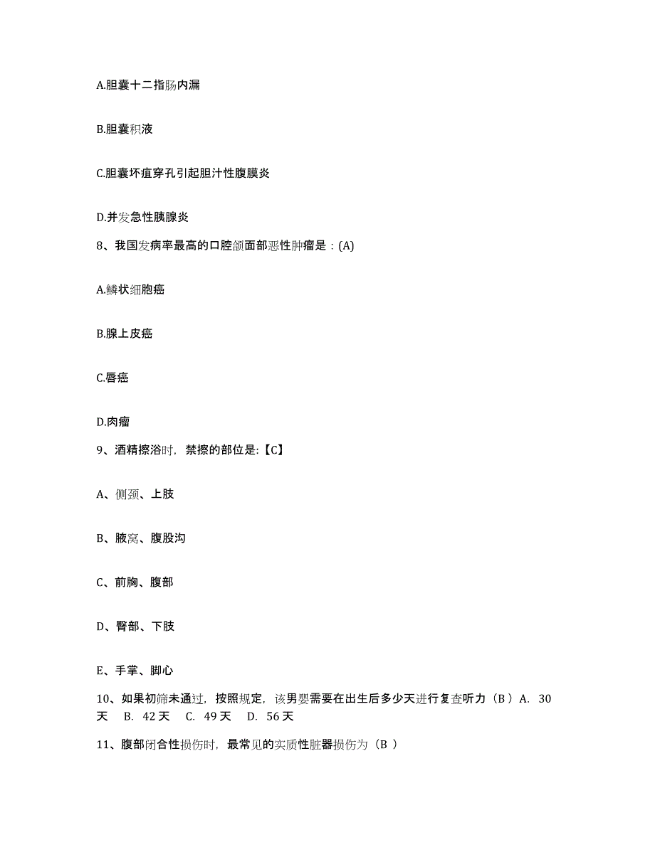 备考2025山东省济南市山东大学第二附属医院护士招聘能力测试试卷B卷附答案_第4页