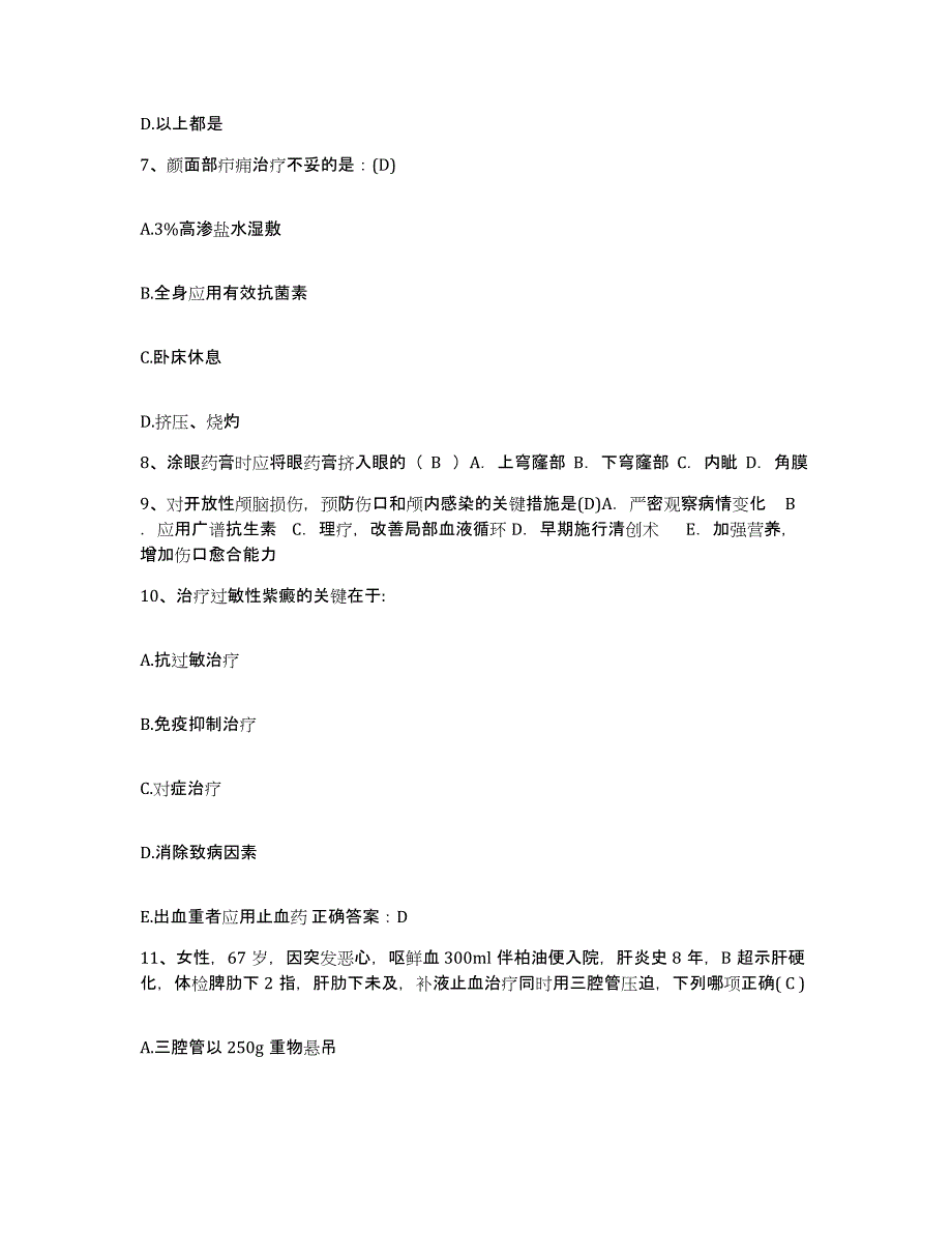 备考2025山东省邹城市精神病防治院护士招聘全真模拟考试试卷B卷含答案_第3页