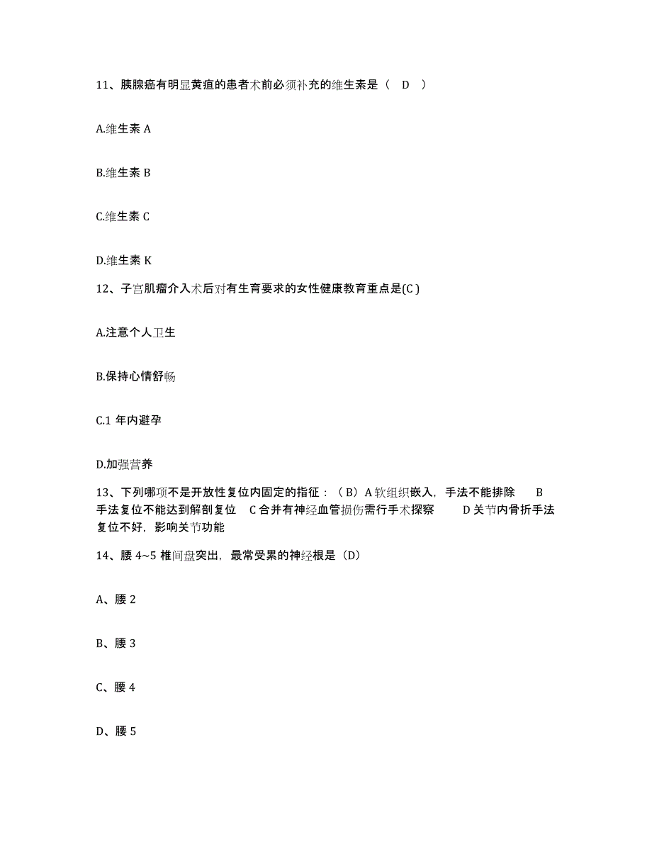 备考2025广东省惠阳市石桥医院护士招聘题库综合试卷A卷附答案_第4页