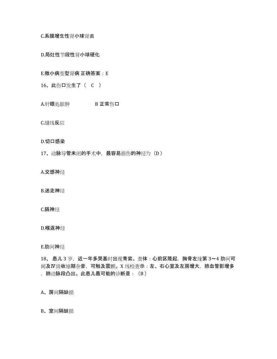 备考2025广东省平远县人民医院护士招聘通关题库(附带答案)_第5页