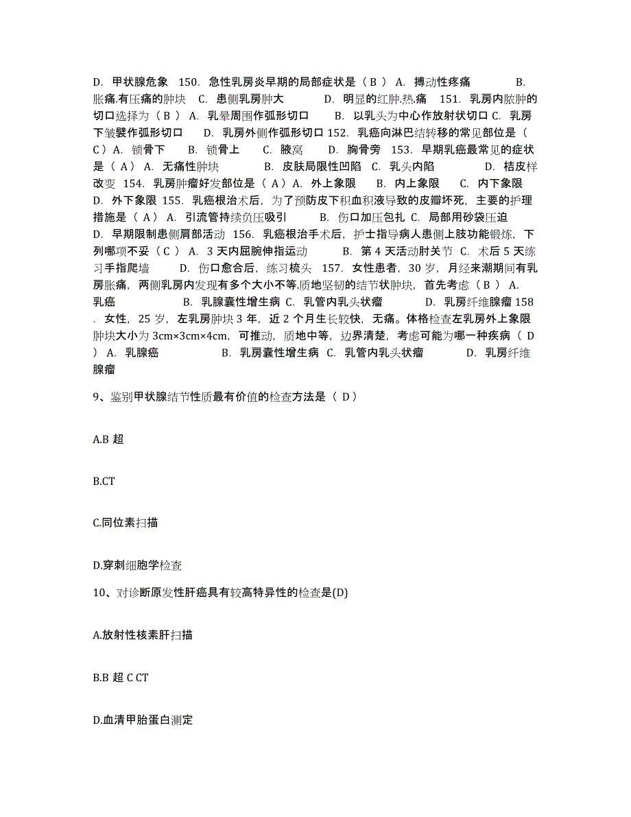 备考2025广东省深圳市蛇口联合医院护士招聘自测模拟预测题库_第3页