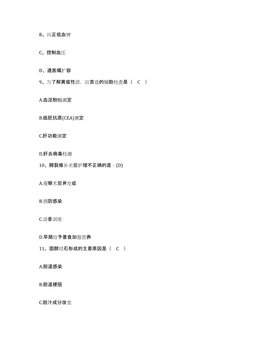 备考2025广东省广州市广州海员医院护士招聘能力测试试卷A卷附答案_第3页