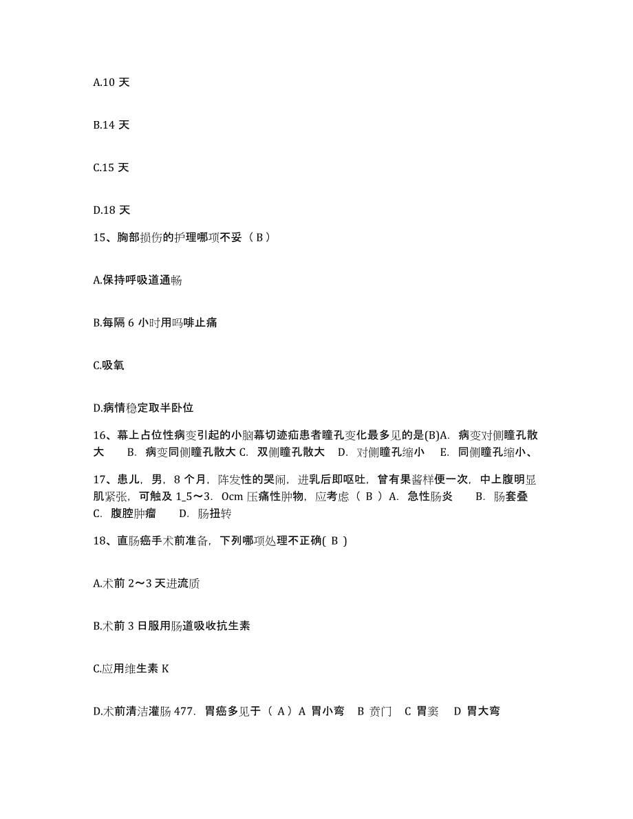 备考2025广东省广州市广州海员医院护士招聘能力测试试卷A卷附答案_第5页