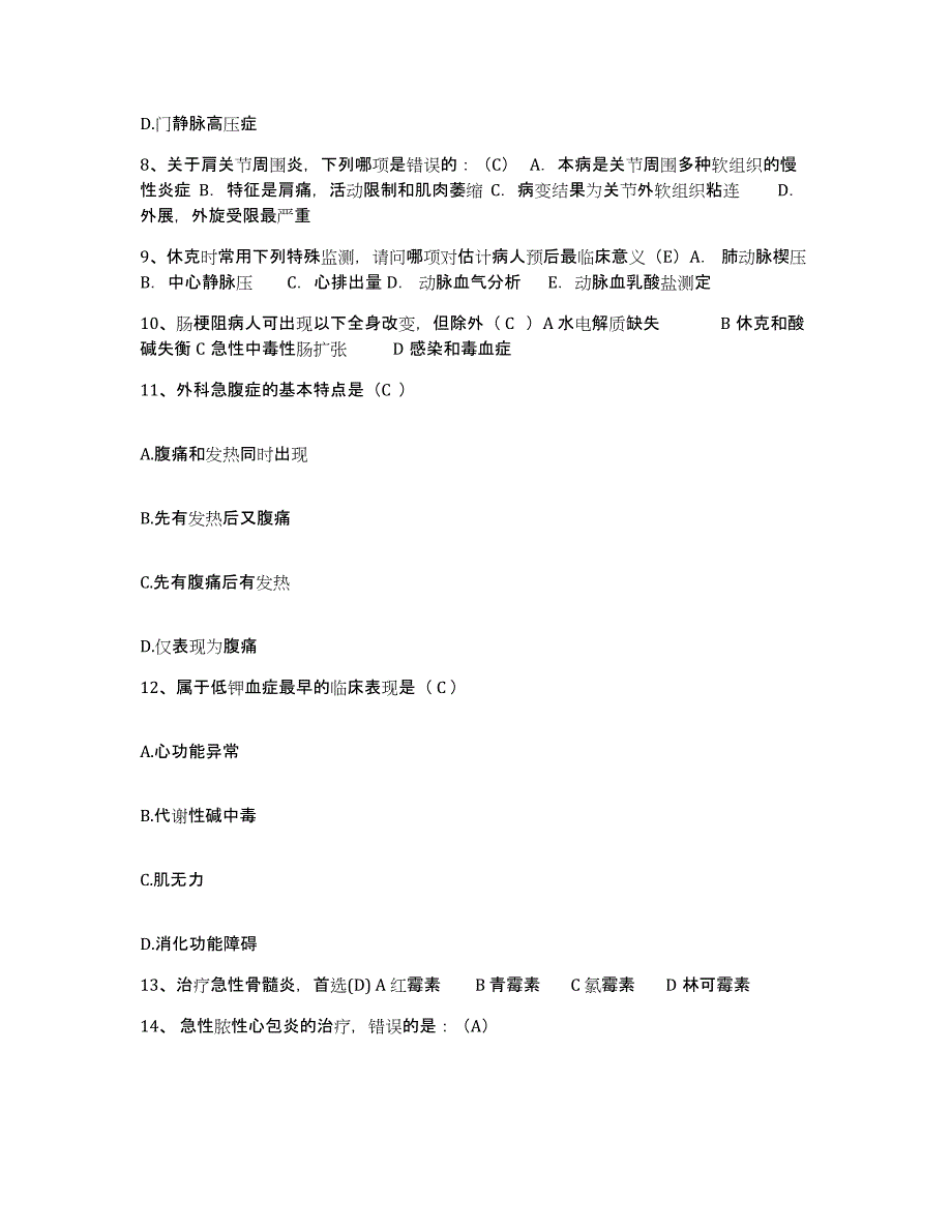 备考2025山东省日照市中医院护士招聘模考模拟试题(全优)_第3页