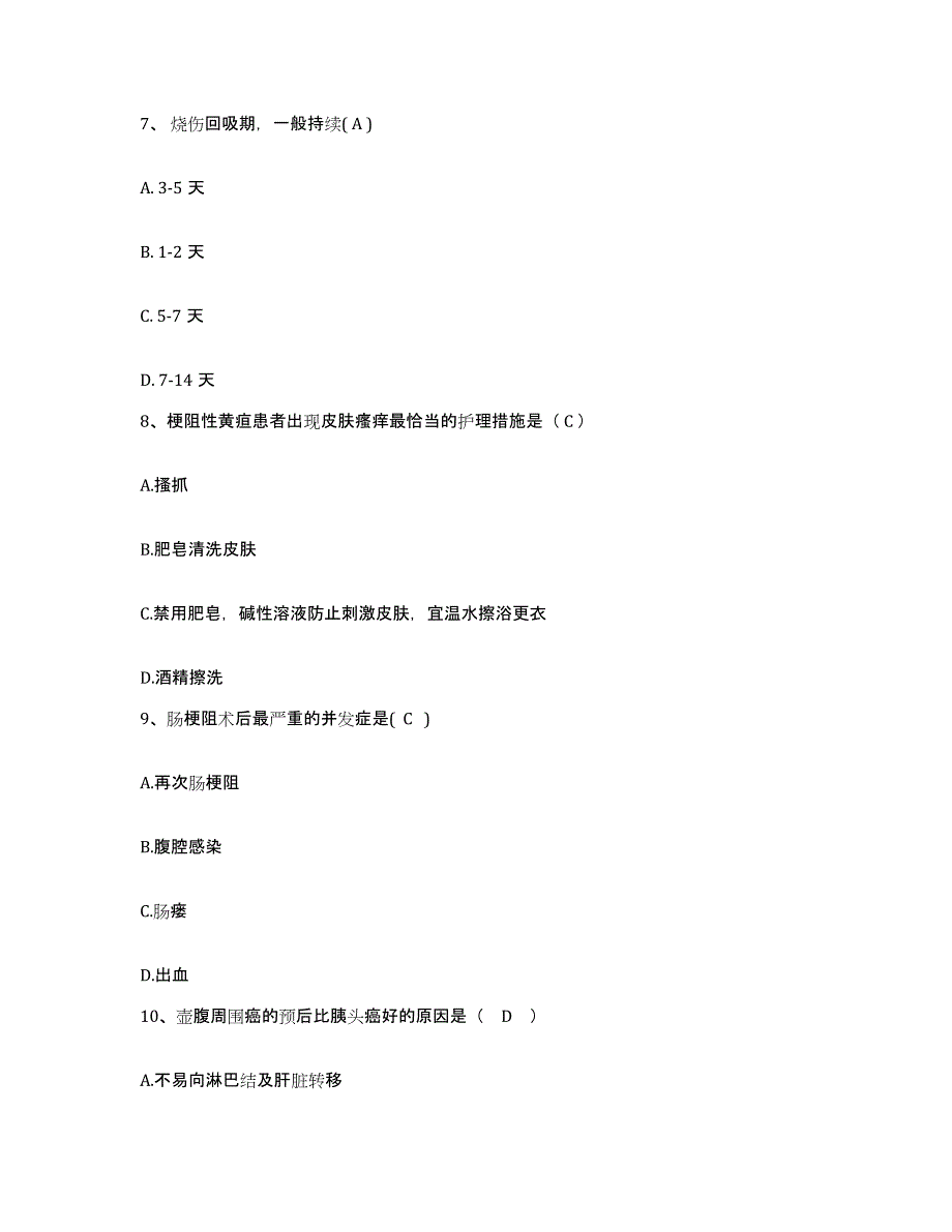 备考2025广东省深圳市福田区妇幼保健院护士招聘自测模拟预测题库_第3页