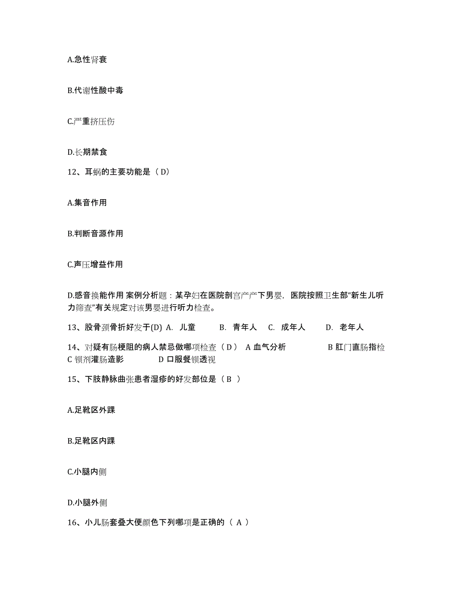 备考2025广东省清新县人民医院北江医院护士招聘综合练习试卷B卷附答案_第4页