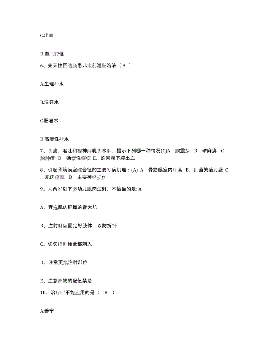 备考2025广西梧州市工人医院护士招聘能力提升试卷B卷附答案_第2页