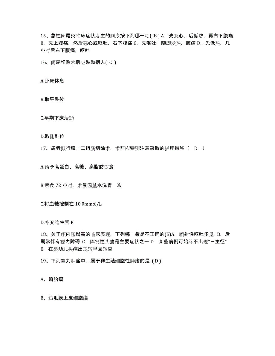 备考2025广西梧州市工人医院护士招聘能力提升试卷B卷附答案_第4页