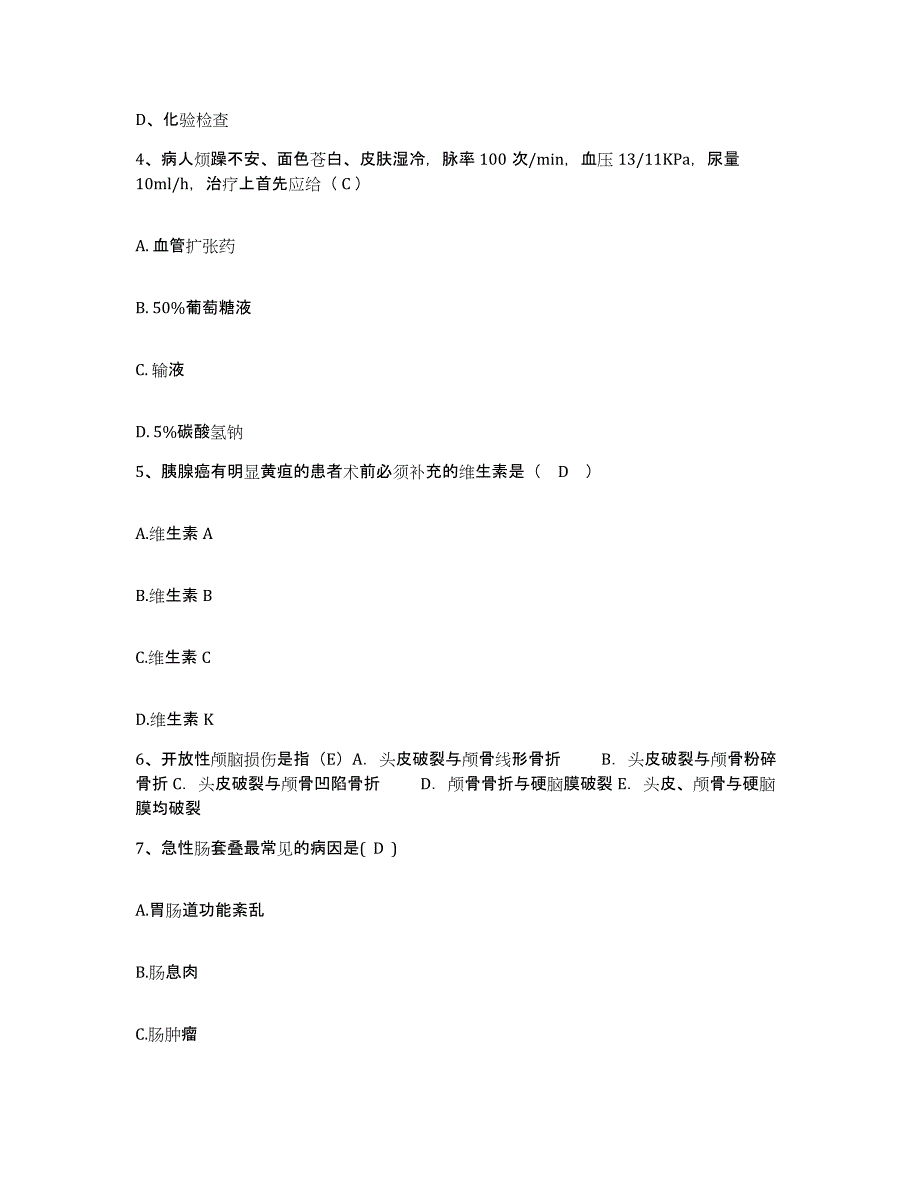 备考2025山东省德州市结核病防治所德州市肿瘤医院护士招聘题库附答案（基础题）_第2页