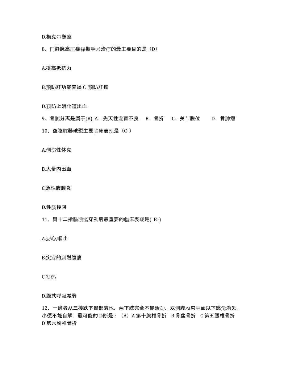 备考2025山东省德州市结核病防治所德州市肿瘤医院护士招聘题库附答案（基础题）_第3页