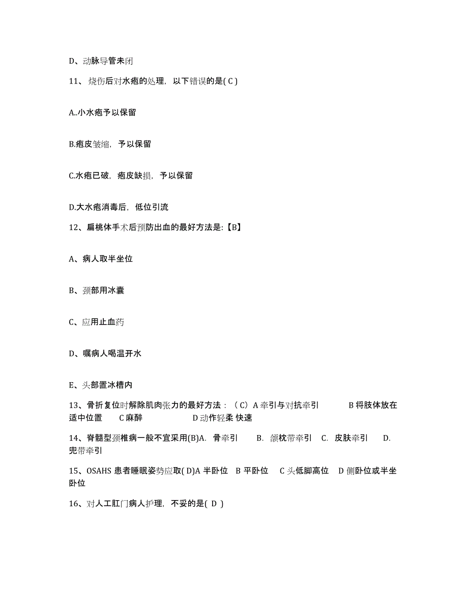 备考2025广东省广州市民航广州医院护士招聘提升训练试卷A卷附答案_第4页