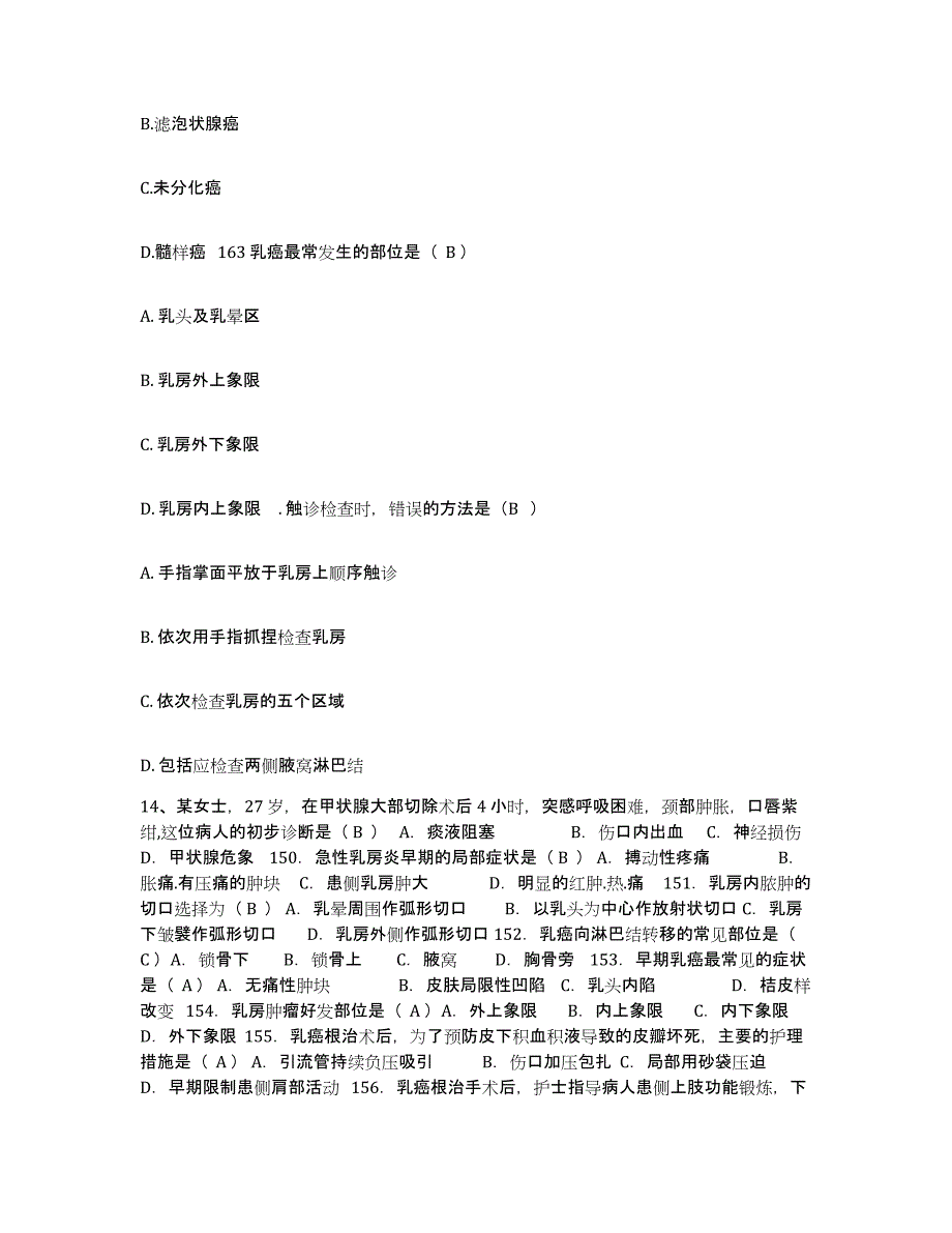 备考2025广东省封开县第二人民医院护士招聘全真模拟考试试卷B卷含答案_第4页