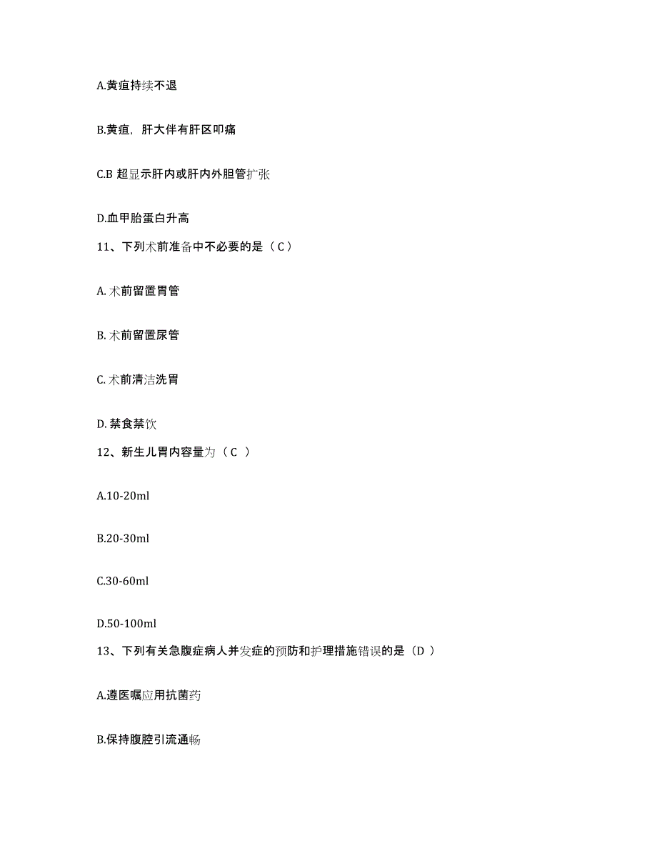 备考2025广西平南县中医院护士招聘练习题及答案_第4页