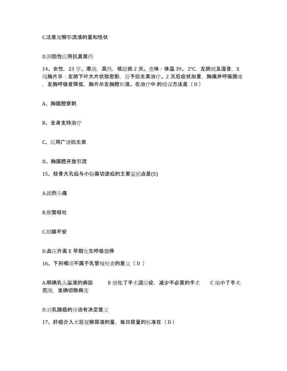 备考2025广西平南县中医院护士招聘练习题及答案_第5页