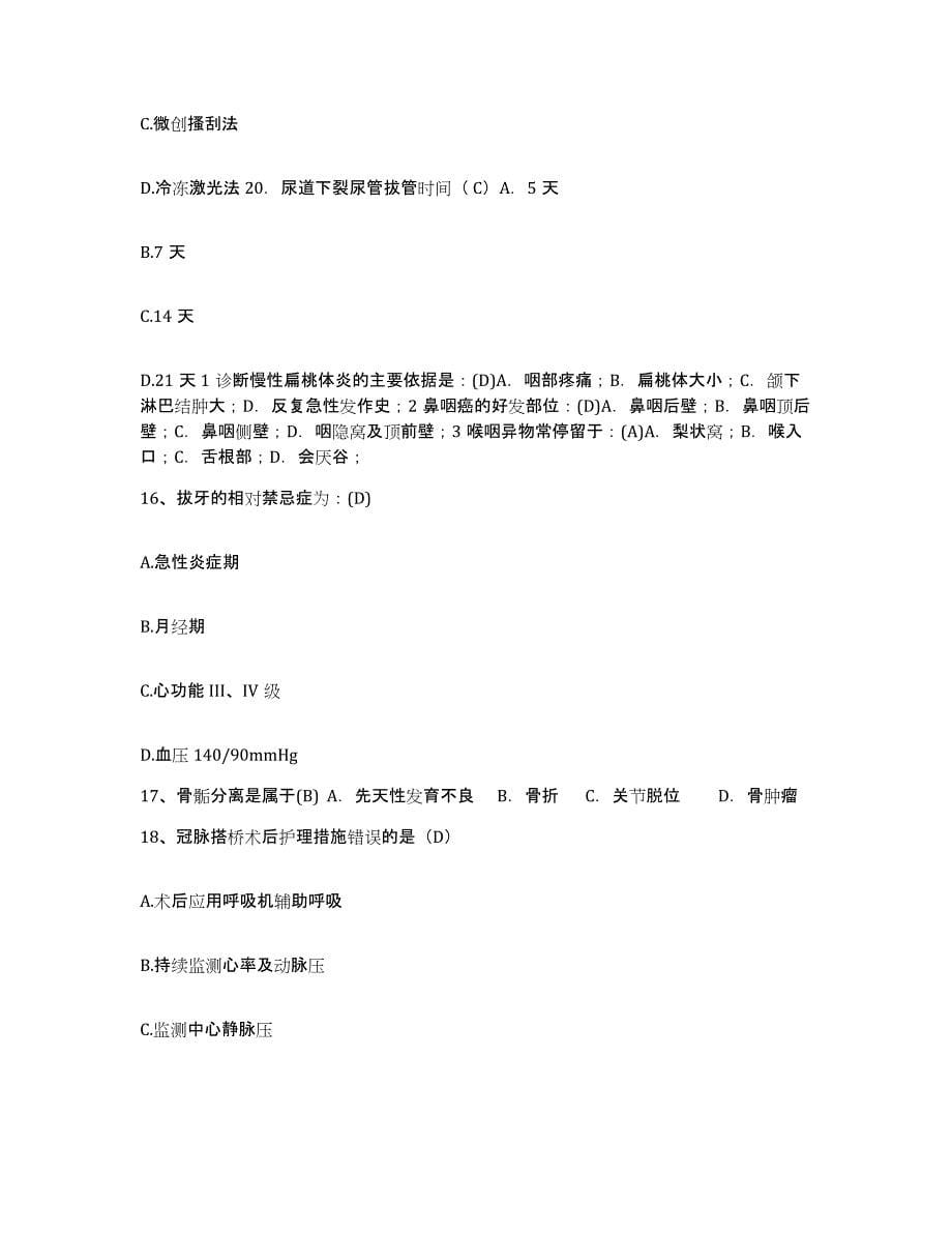 备考2025广西灵川县中医院护士招聘模拟考核试卷含答案_第5页