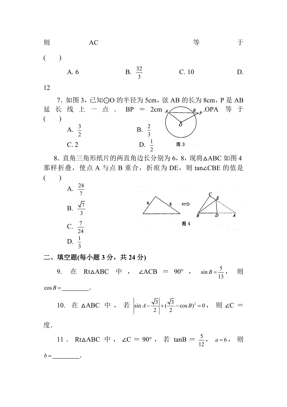 锐角三角函数检测题5_第2页