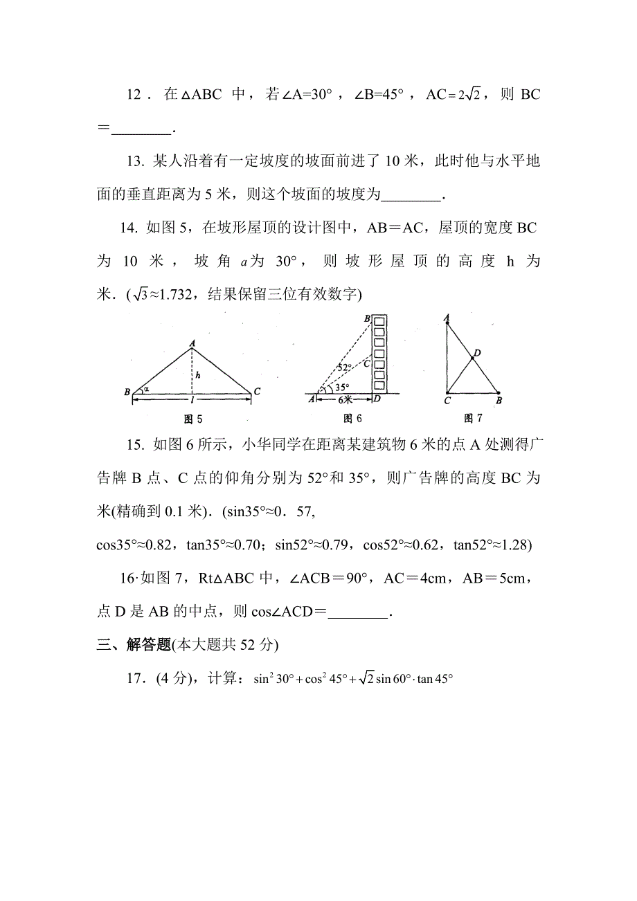 锐角三角函数检测题5_第3页