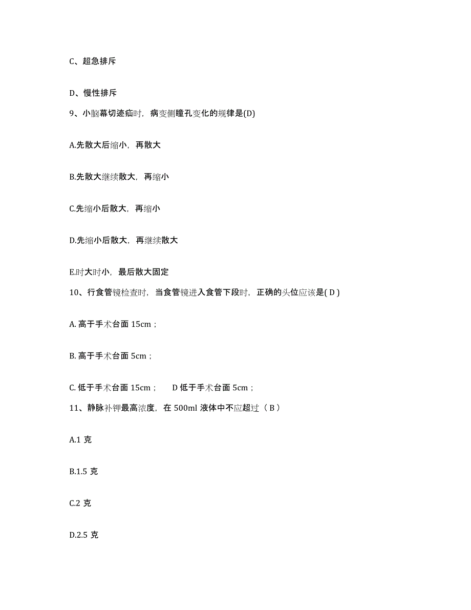 备考2025甘肃省兰州市医骨伤科医院护士招聘考前练习题及答案_第3页