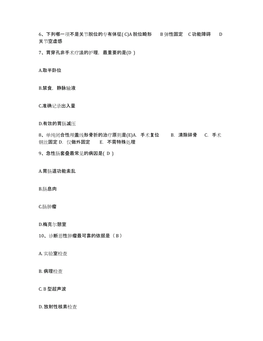 备考2025山西省汾阳市城关镇卫生院护士招聘通关提分题库及完整答案_第2页