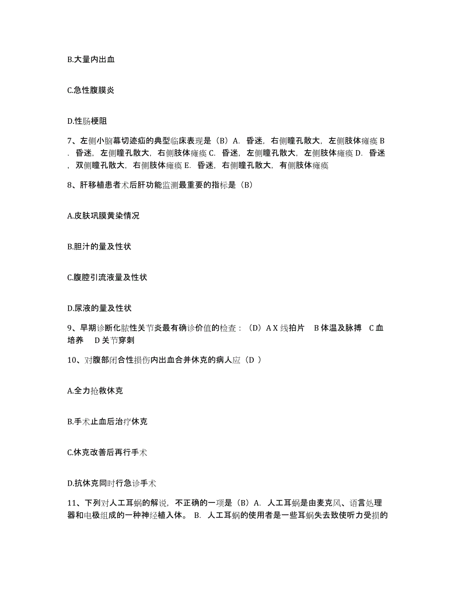 备考2025广西柳州市眼科医院护士招聘测试卷(含答案)_第3页