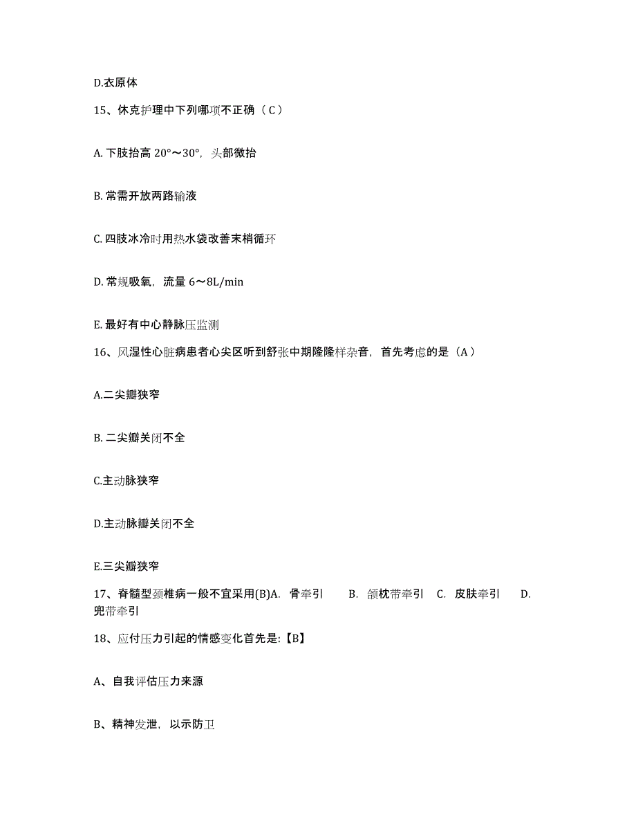 备考2025广东省罗定市罗城医院护士招聘高分通关题型题库附解析答案_第4页