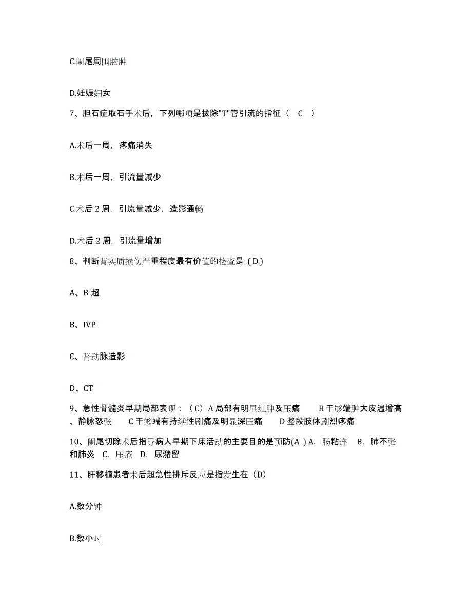 备考2025广东省惠州市中心人民医院护士招聘过关检测试卷B卷附答案_第2页