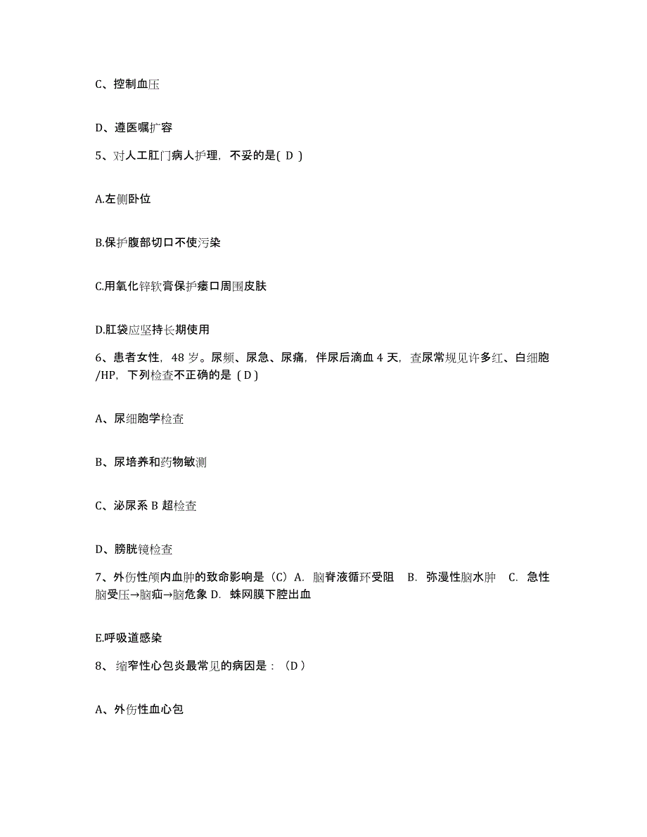 备考2025广西三江县妇幼保健站护士招聘测试卷(含答案)_第2页