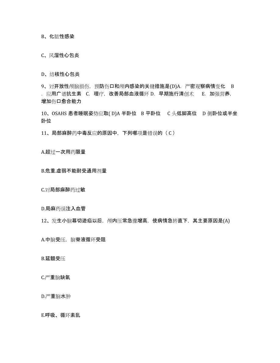 备考2025广西三江县妇幼保健站护士招聘测试卷(含答案)_第3页