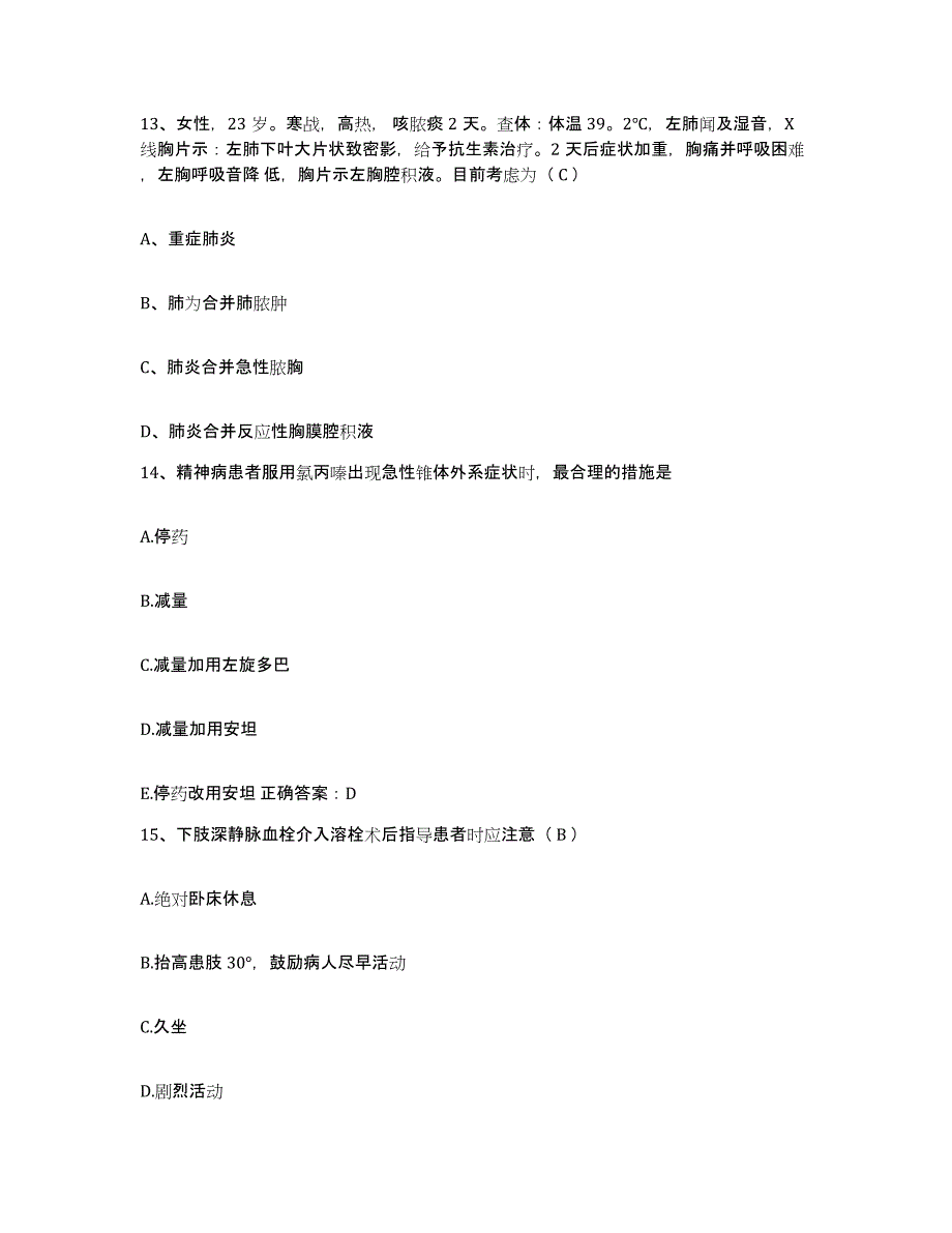 备考2025广西三江县妇幼保健站护士招聘测试卷(含答案)_第4页