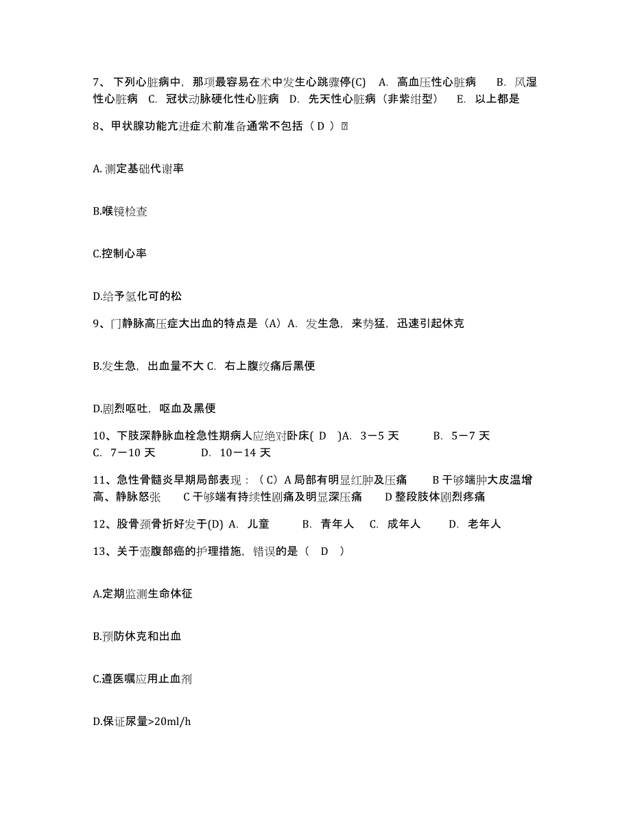 备考2025山东省威海市二轻职工医院护士招聘考前冲刺试卷A卷含答案_第3页