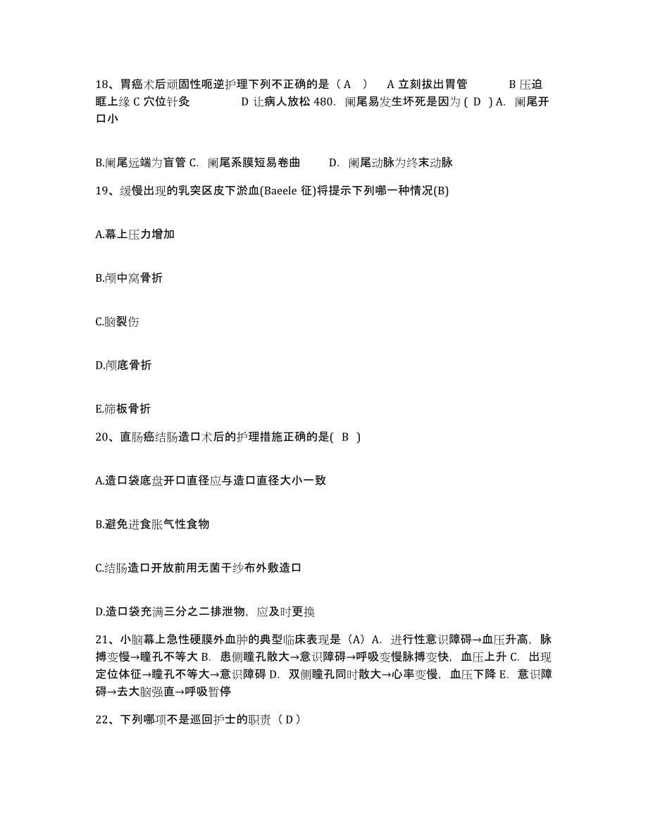 备考2025山东省威海市二轻职工医院护士招聘考前冲刺试卷A卷含答案_第5页