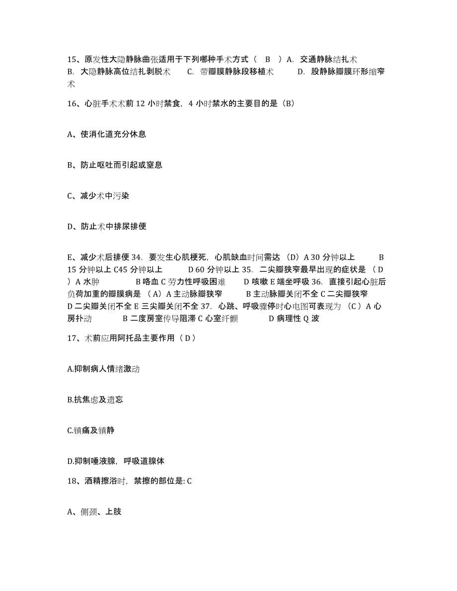 备考2025广东省珠海市金鼎医院护士招聘考前练习题及答案_第5页