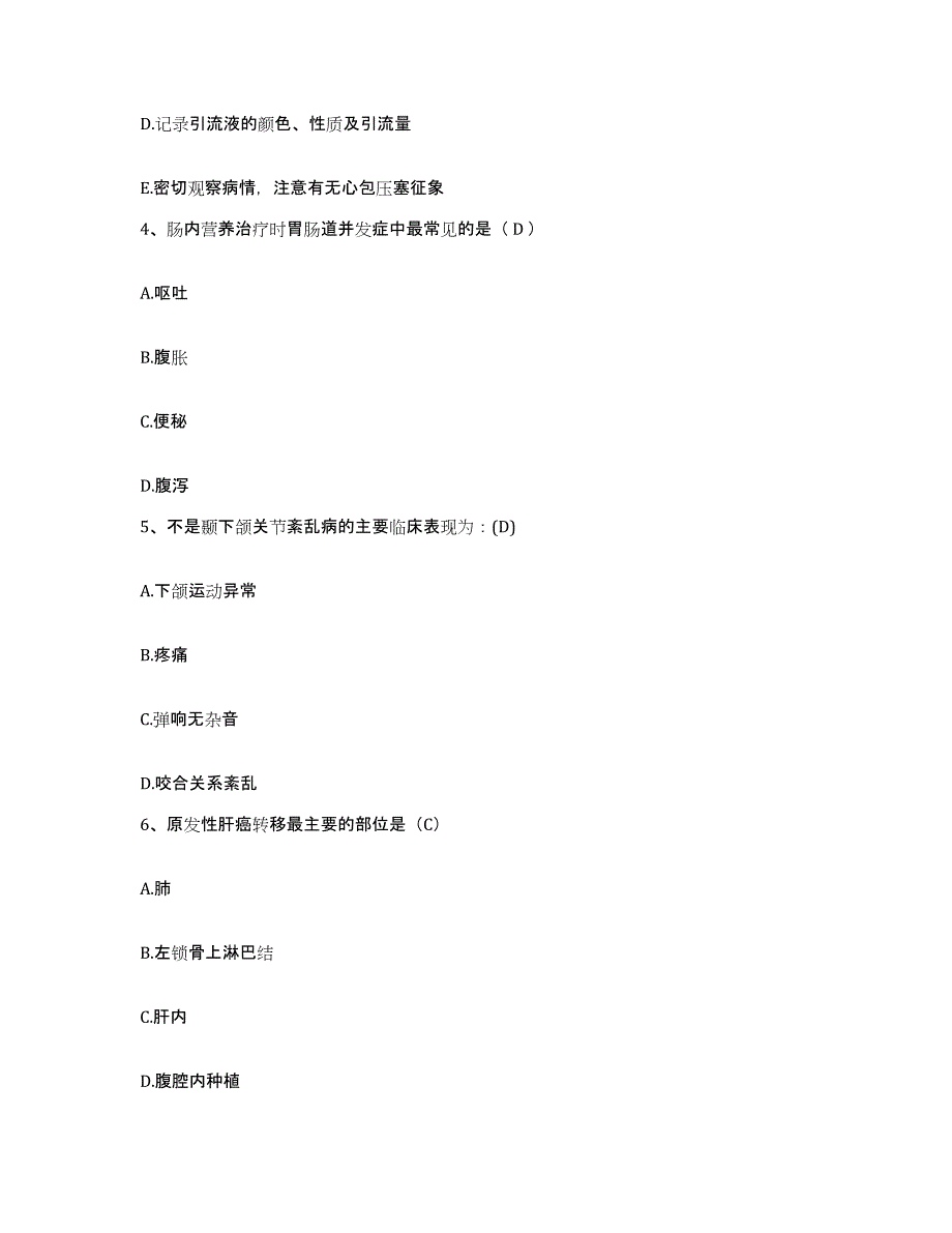 备考2025山东省蓬莱市第二人民医院护士招聘模考模拟试题(全优)_第2页