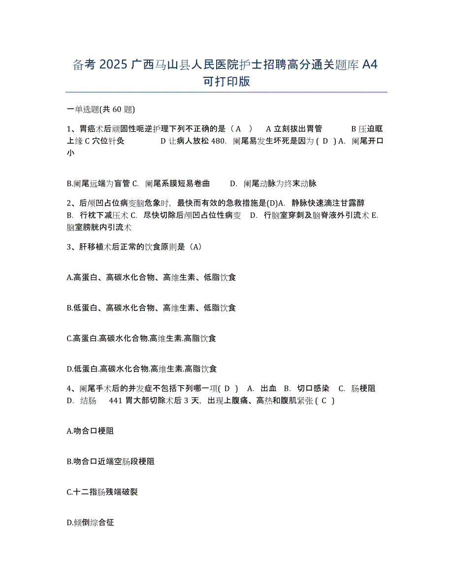 备考2025广西马山县人民医院护士招聘高分通关题库A4可打印版_第1页