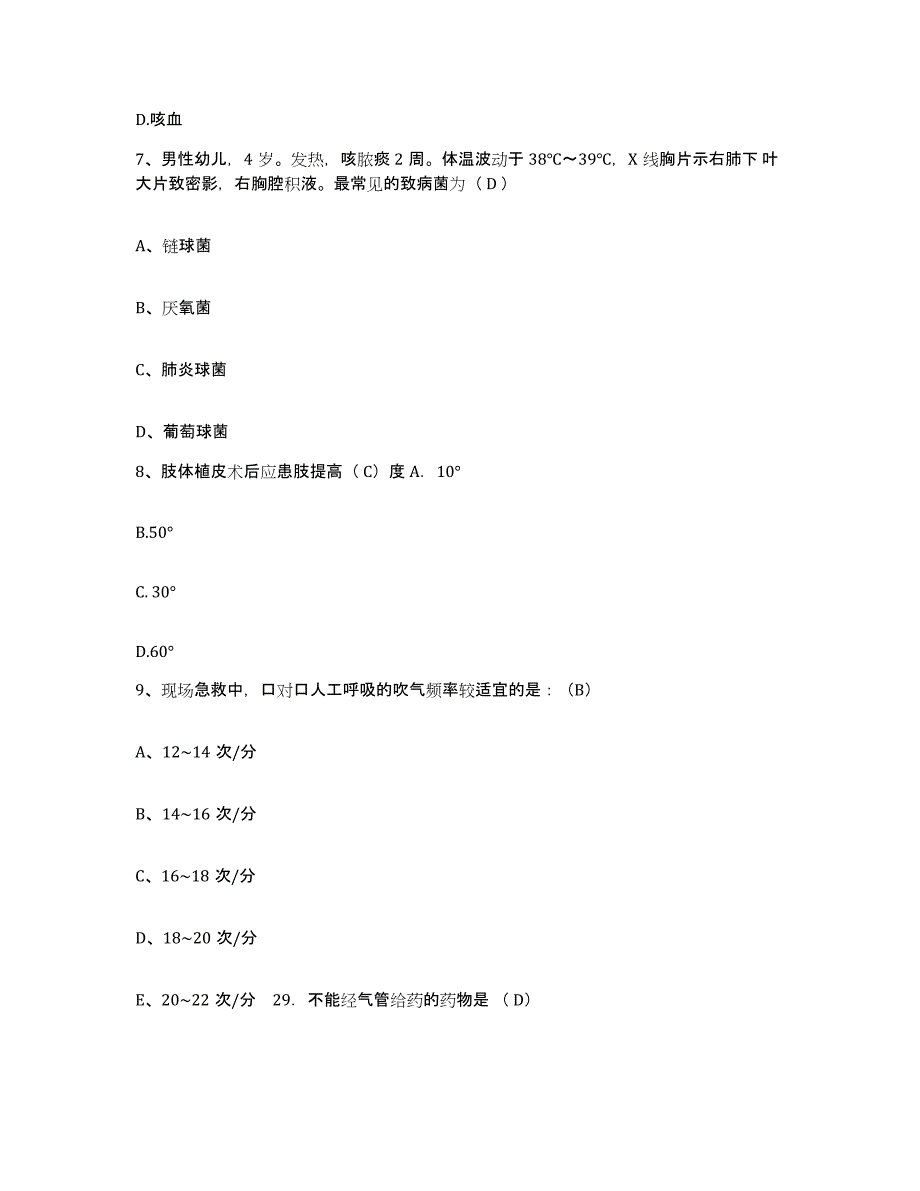 备考2025山东省临朐县嵩山医院护士招聘典型题汇编及答案_第3页